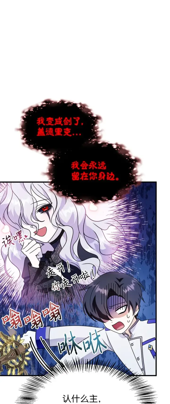 漫画《当反派拥有了全知属性》060 会长之死第2张图