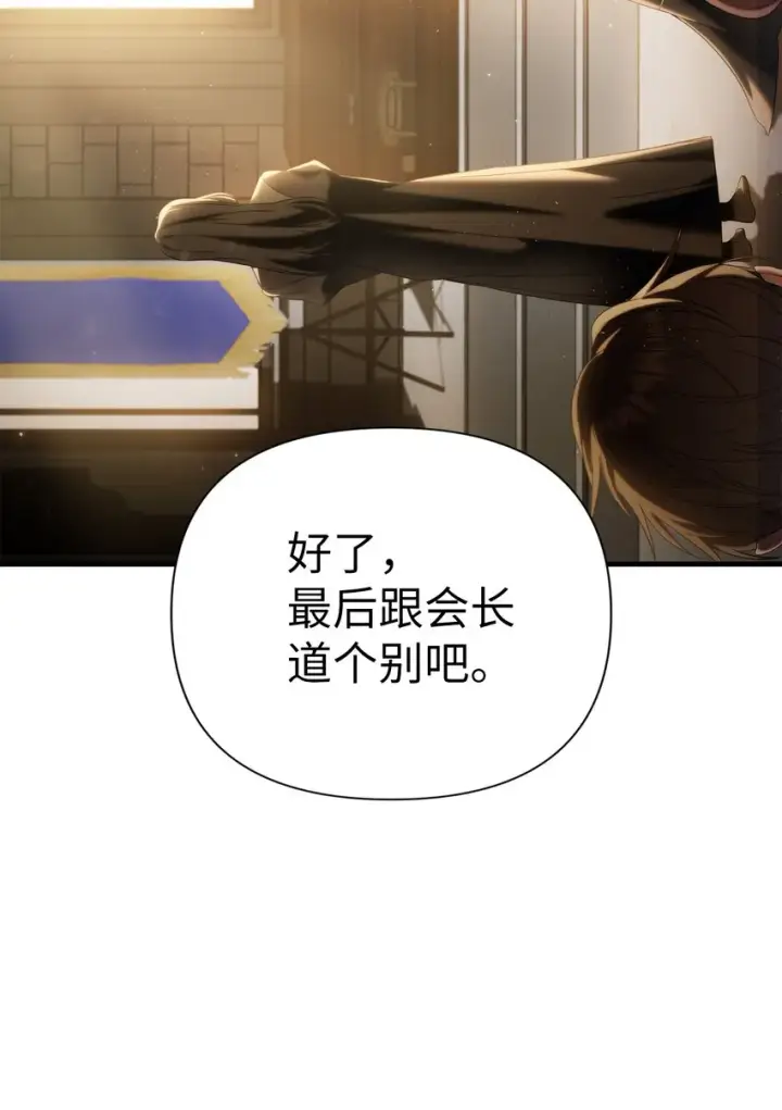漫画《当反派拥有了全知属性》060 会长之死第20张图