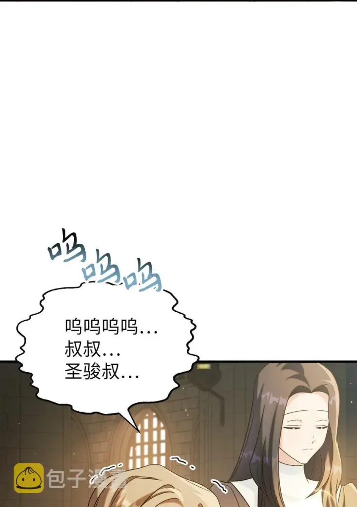 漫画《当反派拥有了全知属性》060 会长之死第23张图