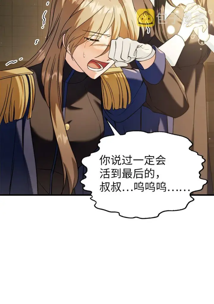 漫画《当反派拥有了全知属性》060 会长之死第24张图