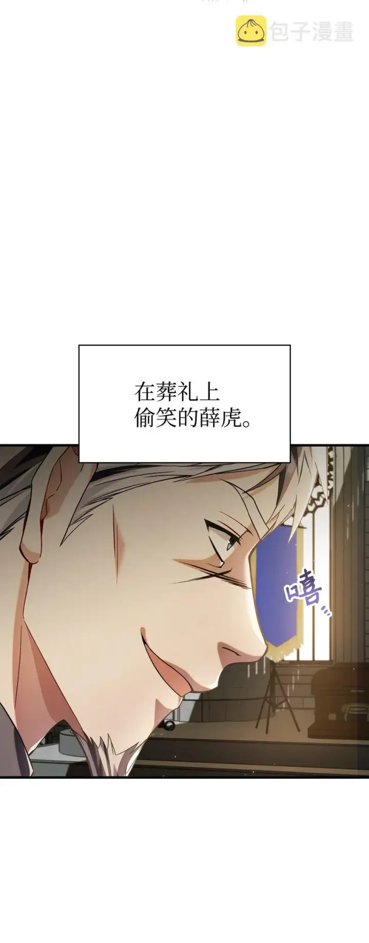 漫画《当反派拥有了全知属性》060 会长之死第27张图