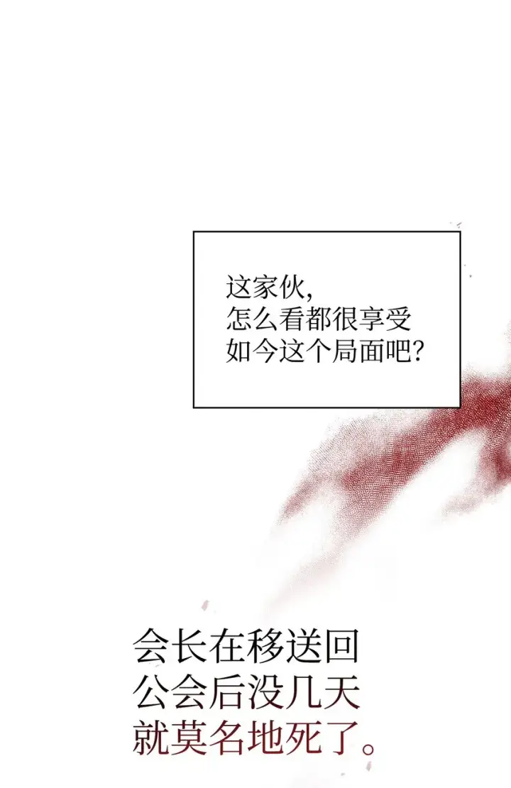 漫画《当反派拥有了全知属性》060 会长之死第28张图