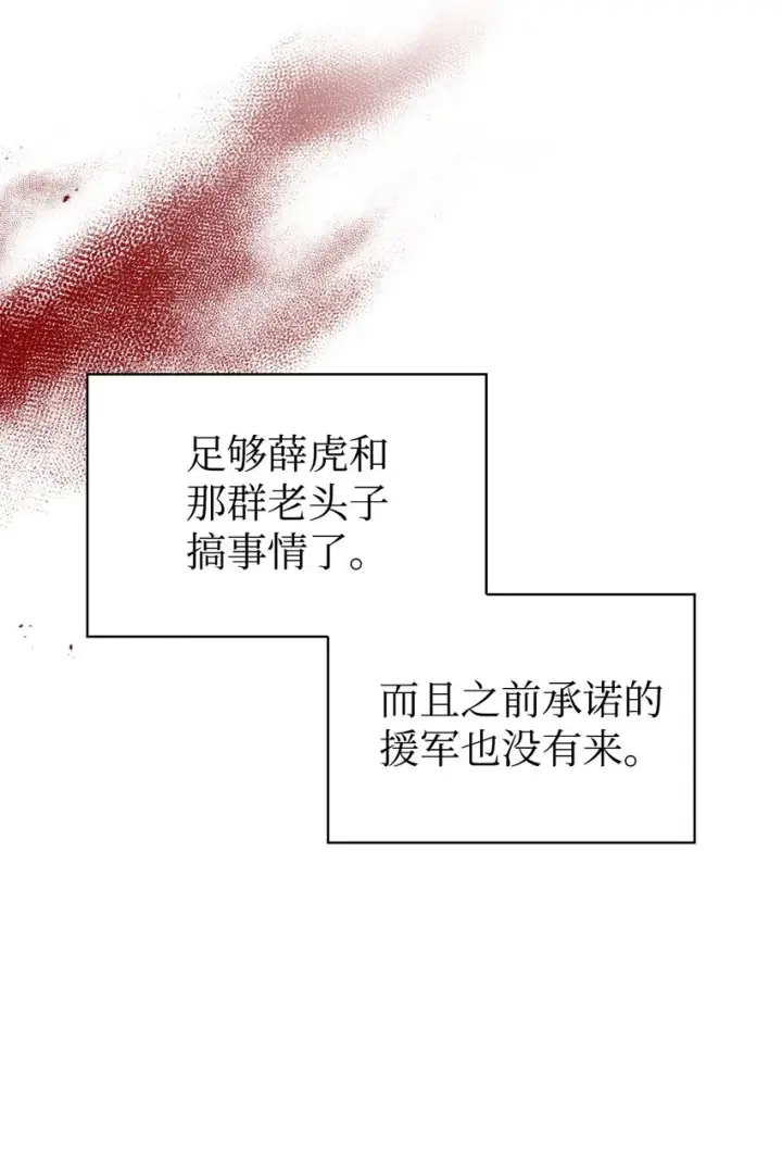 漫画《当反派拥有了全知属性》060 会长之死第29张图