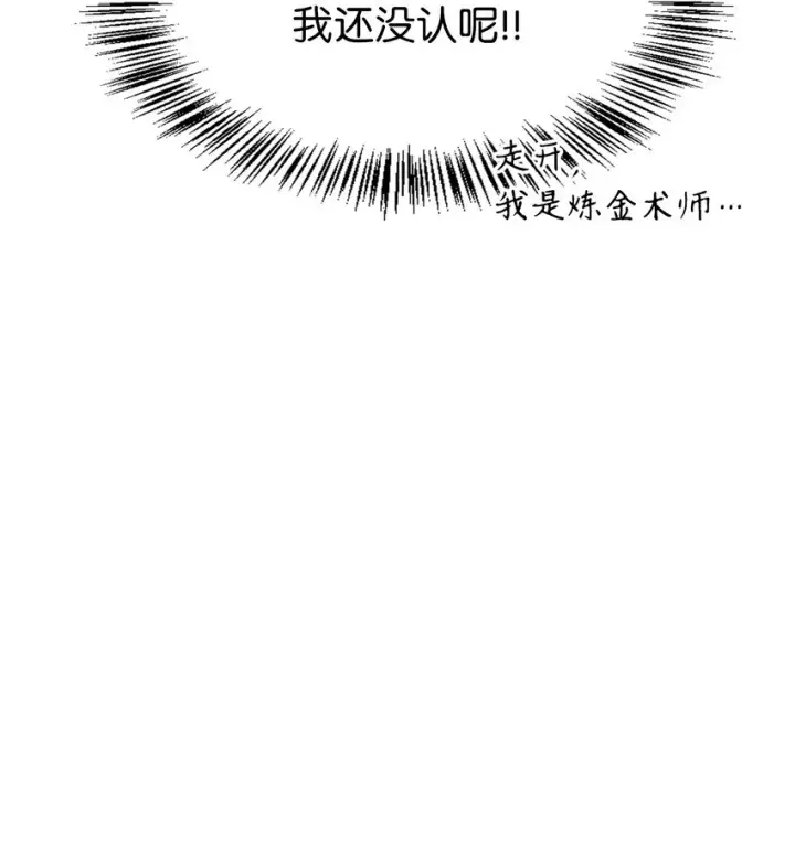 漫画《当反派拥有了全知属性》060 会长之死第3张图