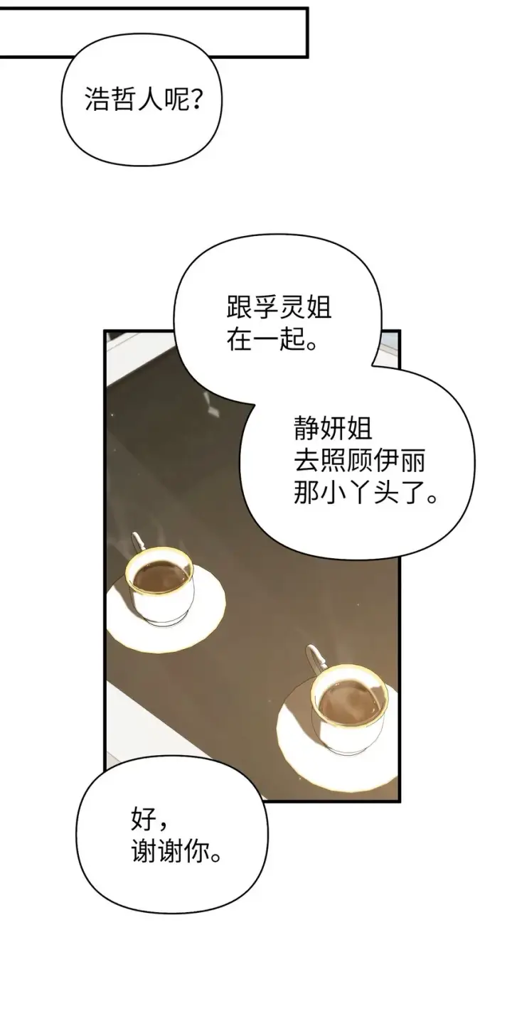 漫画《当反派拥有了全知属性》060 会长之死第33张图