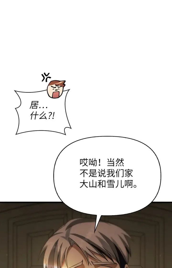 漫画《当反派拥有了全知属性》060 会长之死第37张图