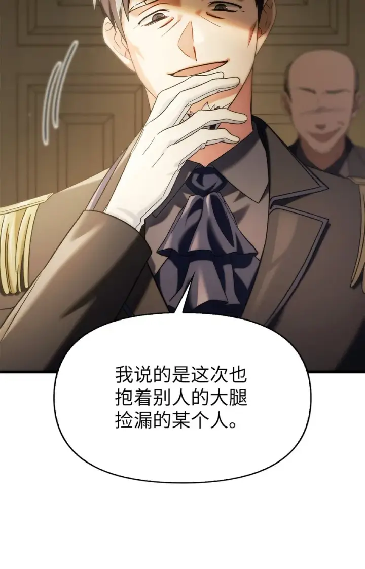漫画《当反派拥有了全知属性》060 会长之死第38张图