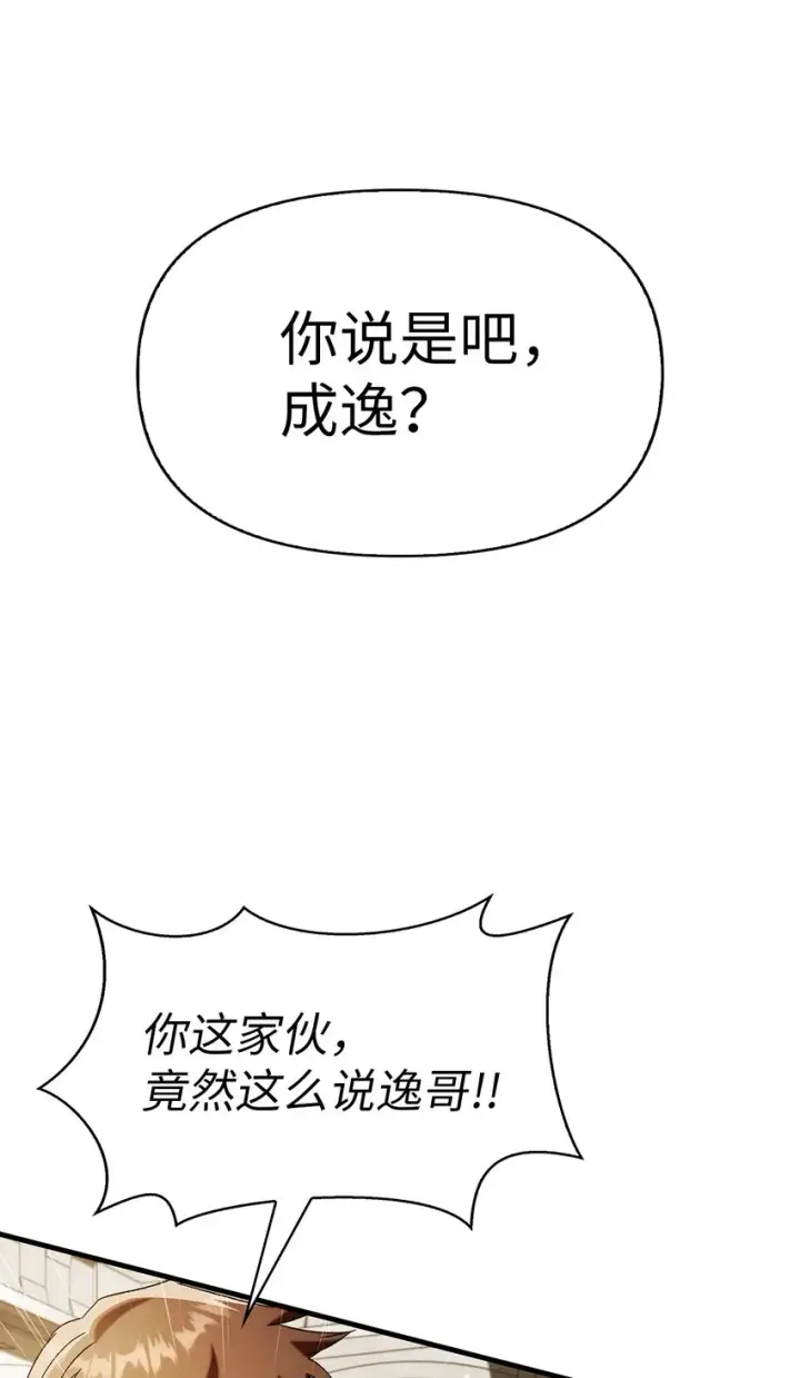 漫画《当反派拥有了全知属性》060 会长之死第39张图