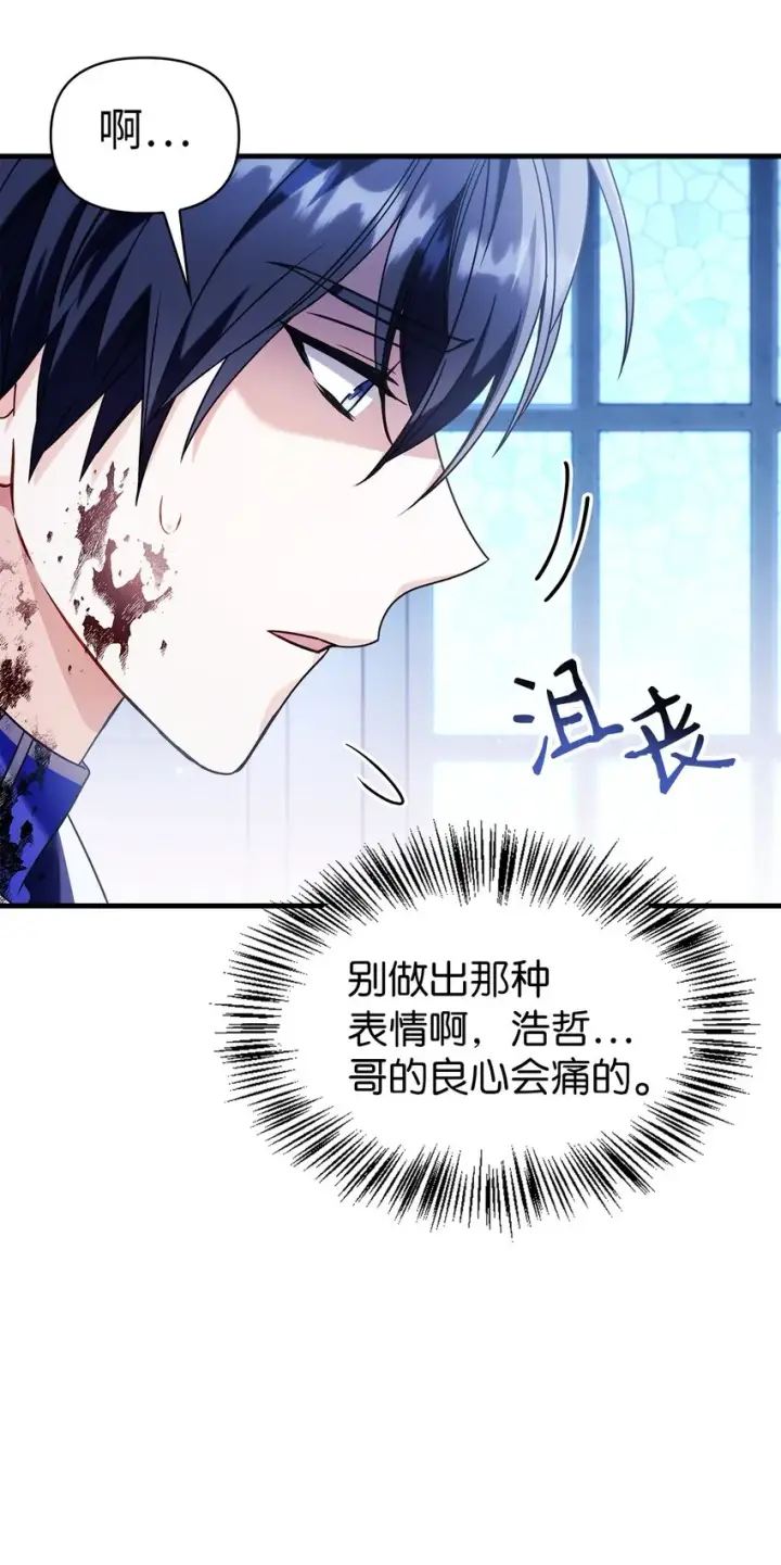 漫画《当反派拥有了全知属性》060 会长之死第4张图