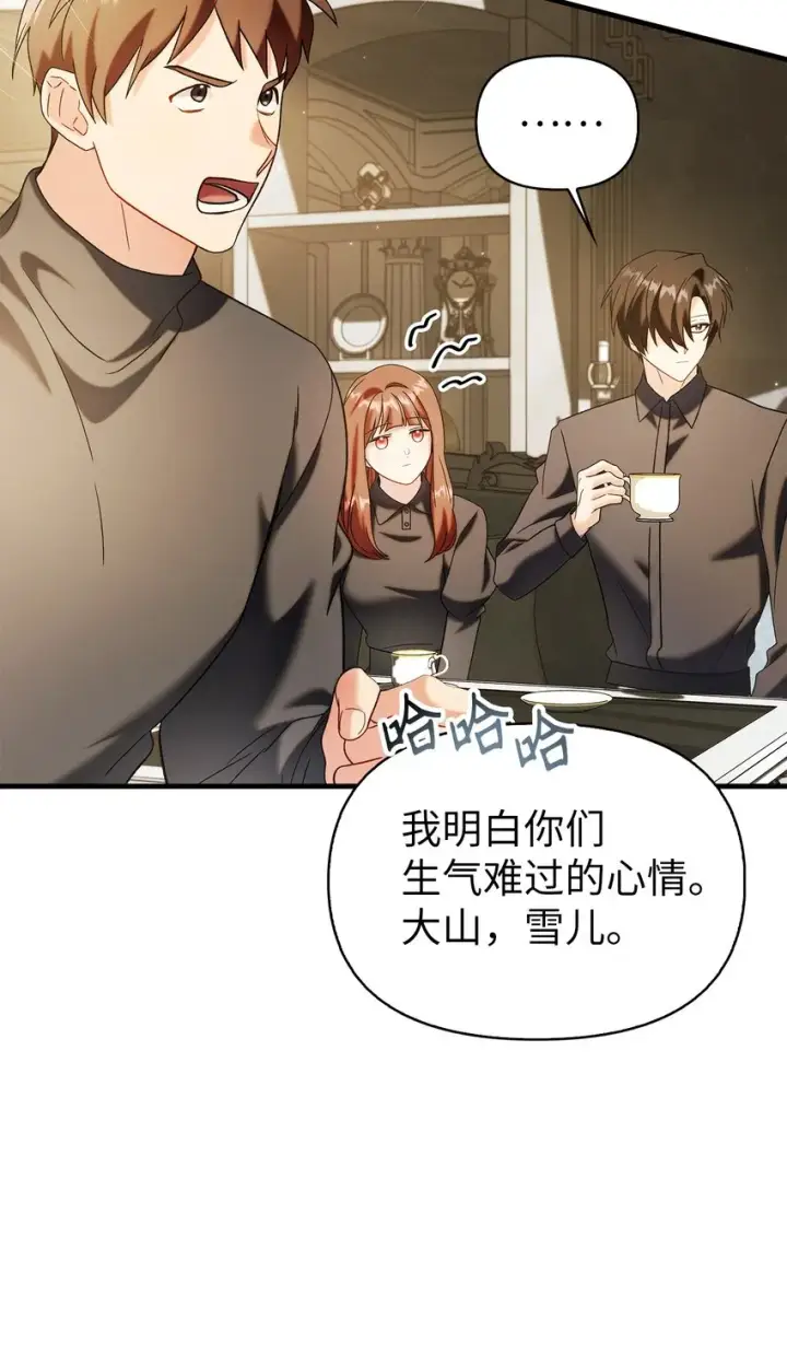 漫画《当反派拥有了全知属性》060 会长之死第40张图