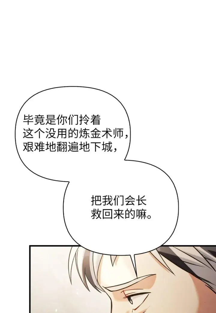 漫画《当反派拥有了全知属性》060 会长之死第41张图