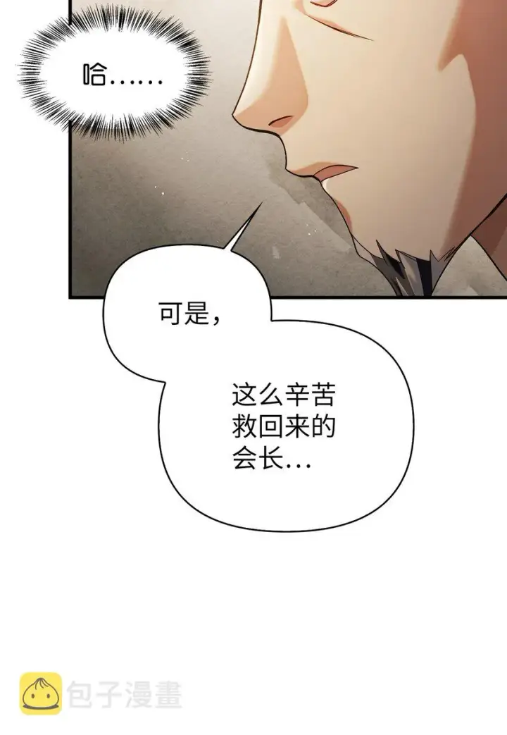 漫画《当反派拥有了全知属性》060 会长之死第42张图