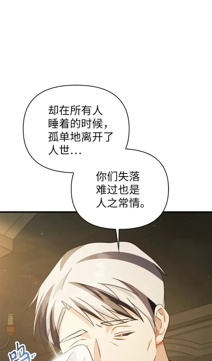漫画《当反派拥有了全知属性》060 会长之死第43张图