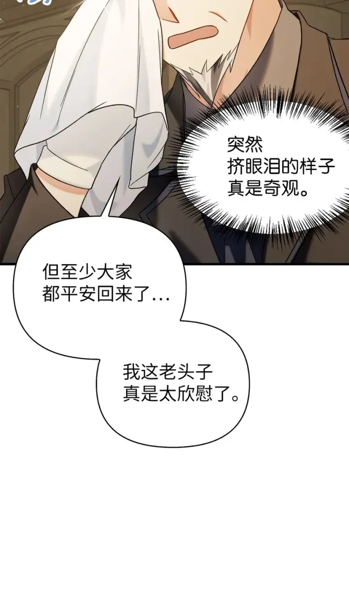 漫画《当反派拥有了全知属性》060 会长之死第44张图