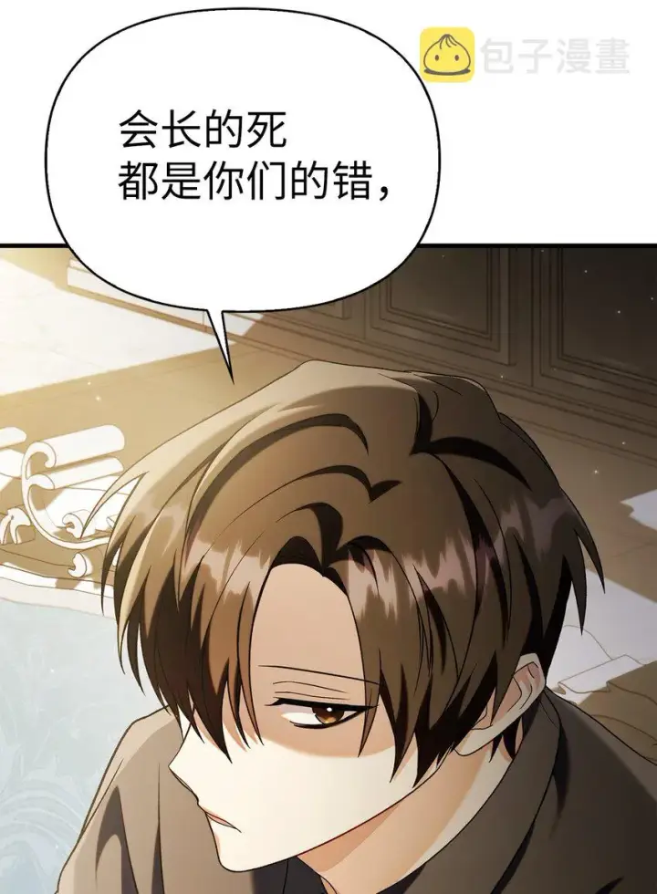 漫画《当反派拥有了全知属性》060 会长之死第47张图