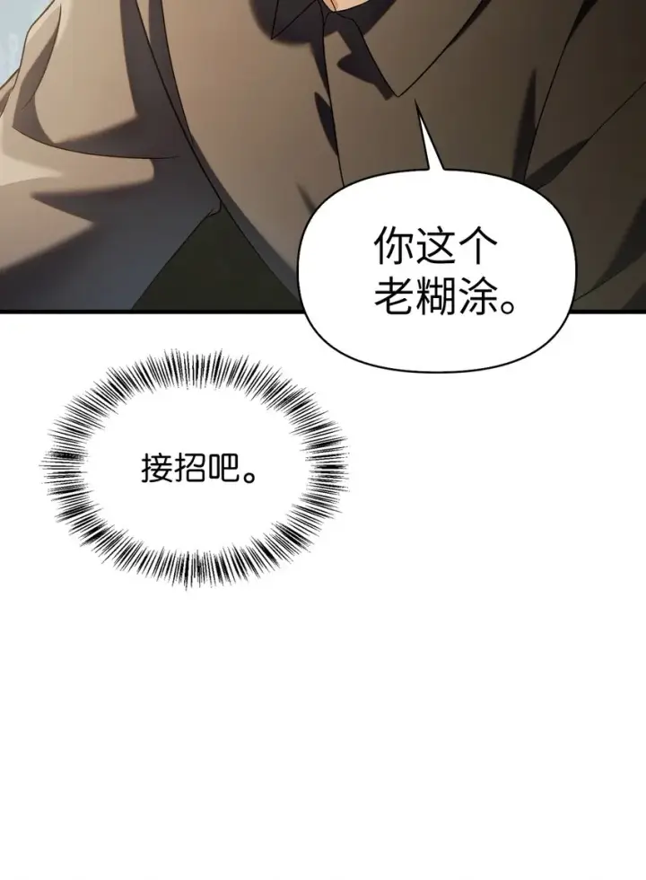 漫画《当反派拥有了全知属性》060 会长之死第48张图