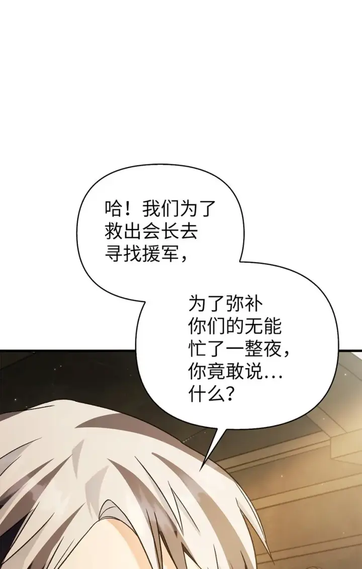 漫画《当反派拥有了全知属性》060 会长之死第49张图