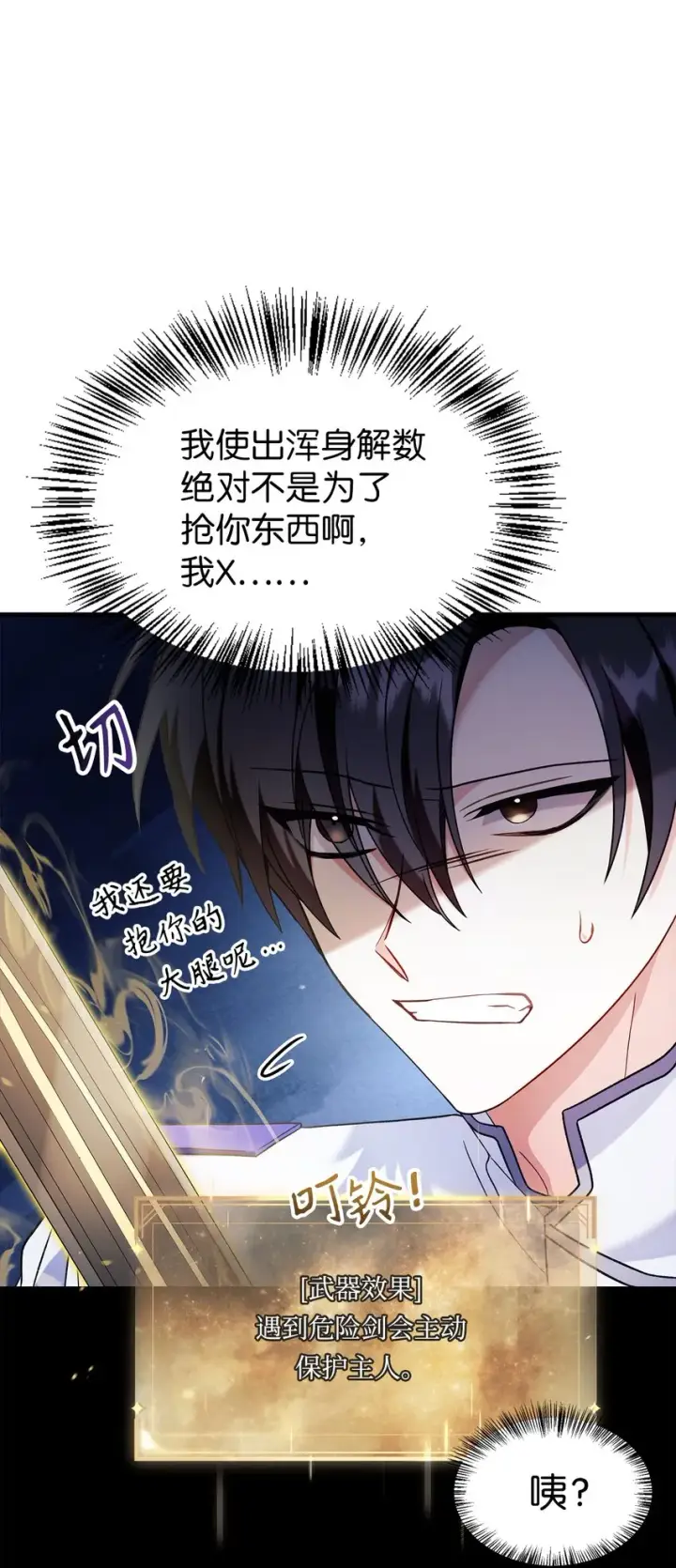 漫画《当反派拥有了全知属性》060 会长之死第5张图