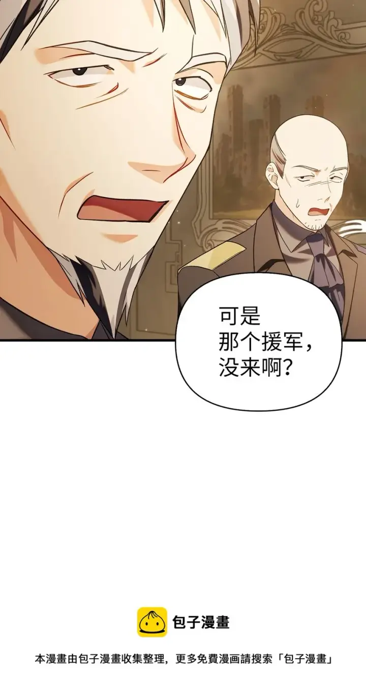 漫画《当反派拥有了全知属性》060 会长之死第50张图
