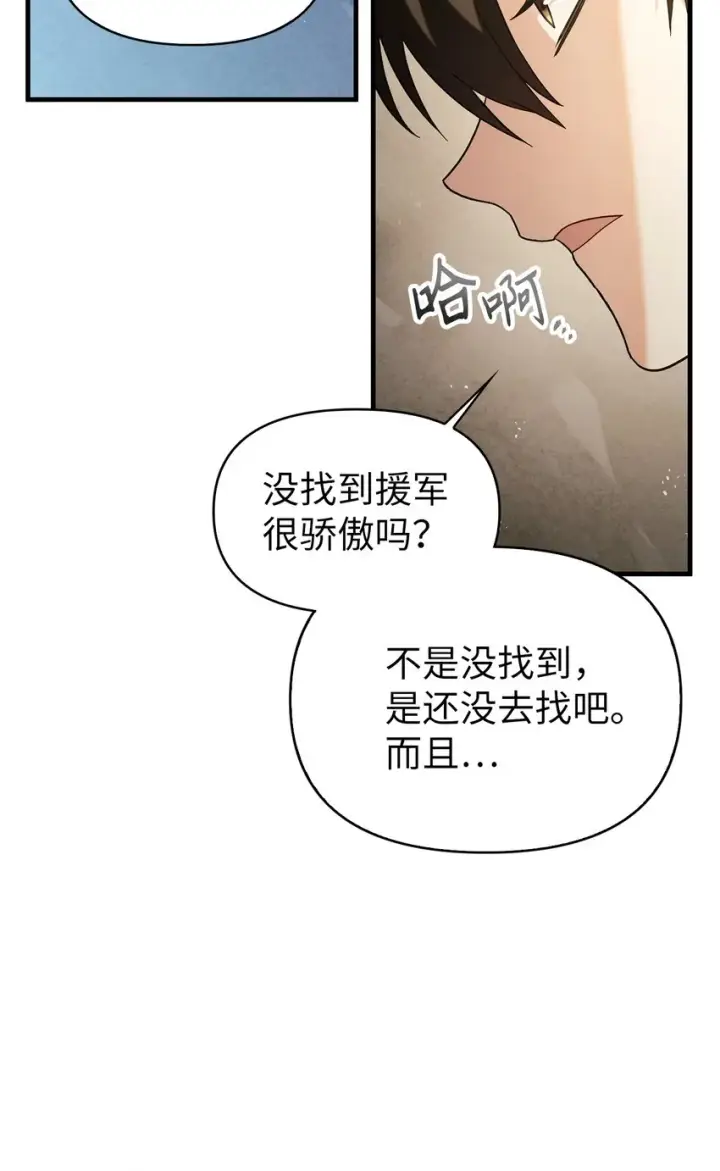 漫画《当反派拥有了全知属性》060 会长之死第52张图