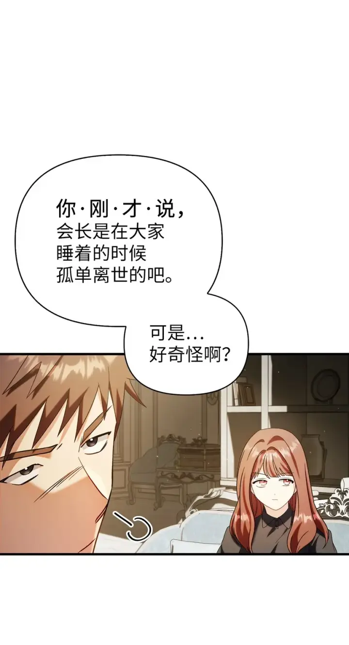 漫画《当反派拥有了全知属性》060 会长之死第53张图