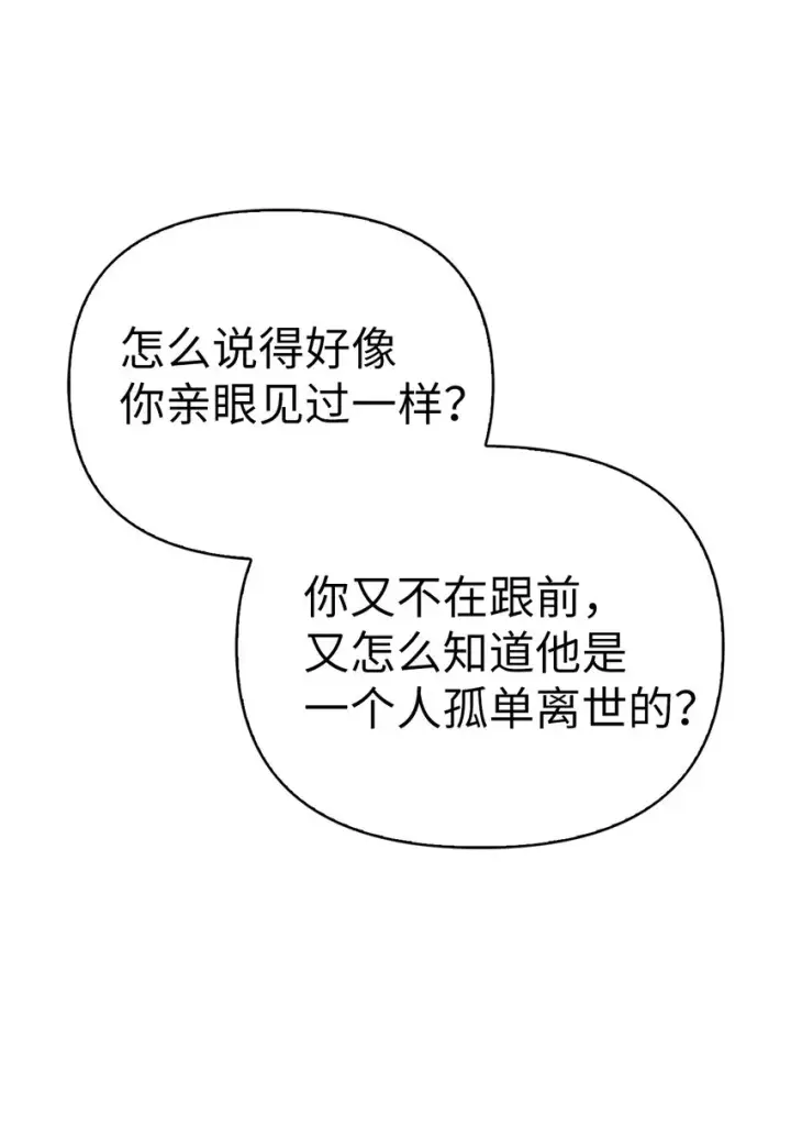 漫画《当反派拥有了全知属性》060 会长之死第54张图