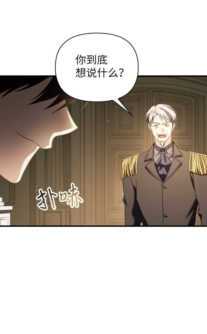 漫画《当反派拥有了全知属性》060 会长之死第55张图