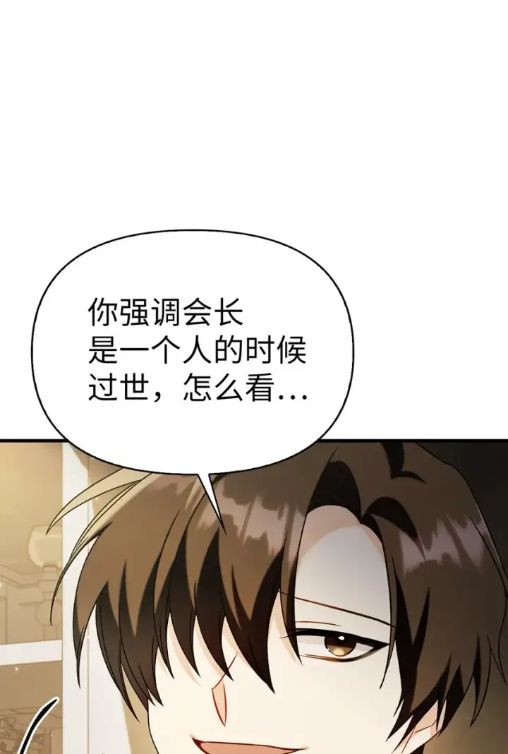 漫画《当反派拥有了全知属性》060 会长之死第56张图