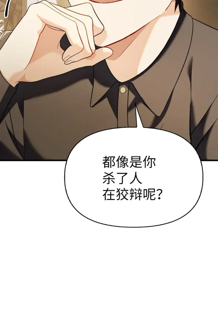 漫画《当反派拥有了全知属性》060 会长之死第57张图