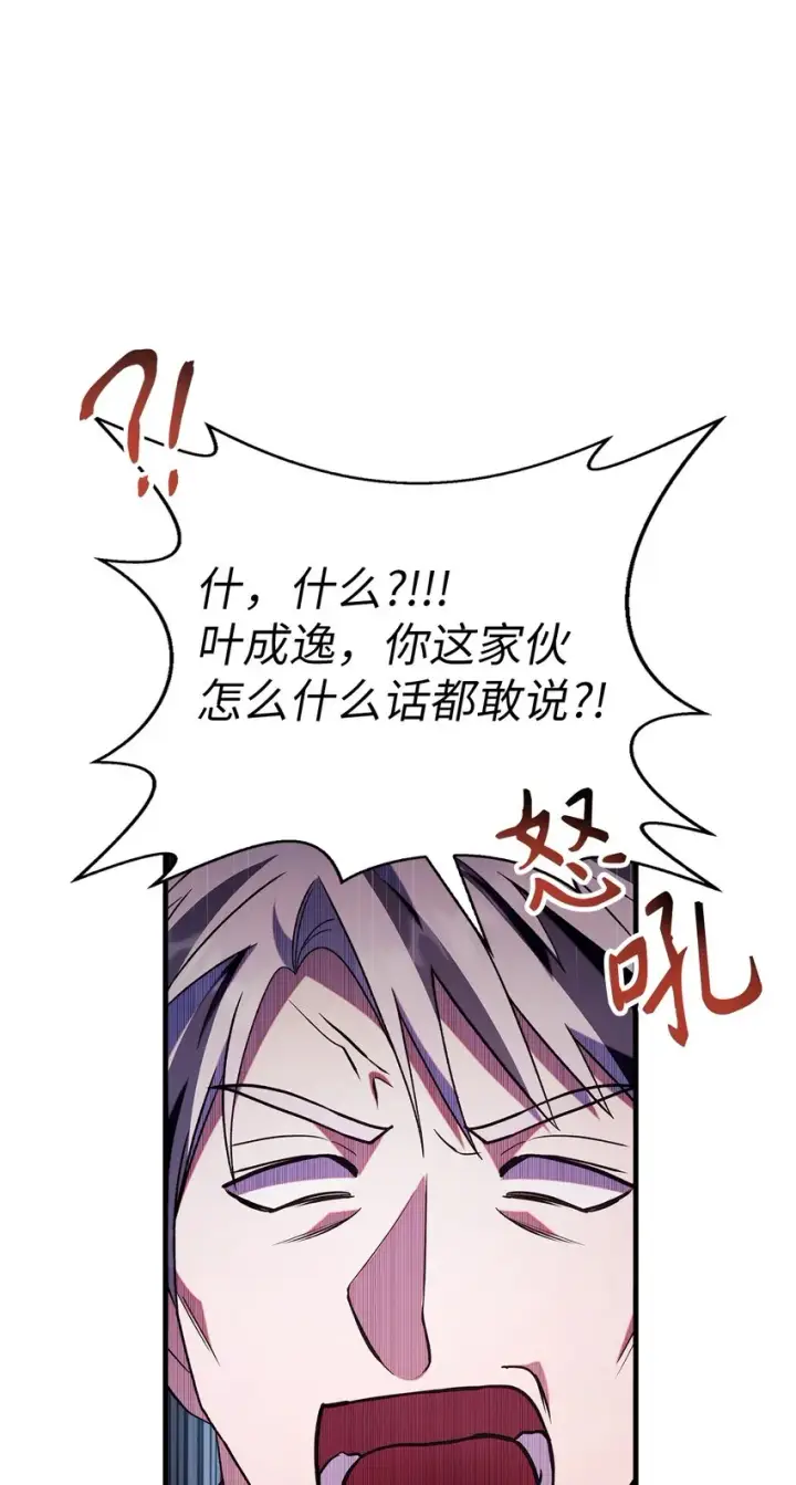 漫画《当反派拥有了全知属性》060 会长之死第58张图