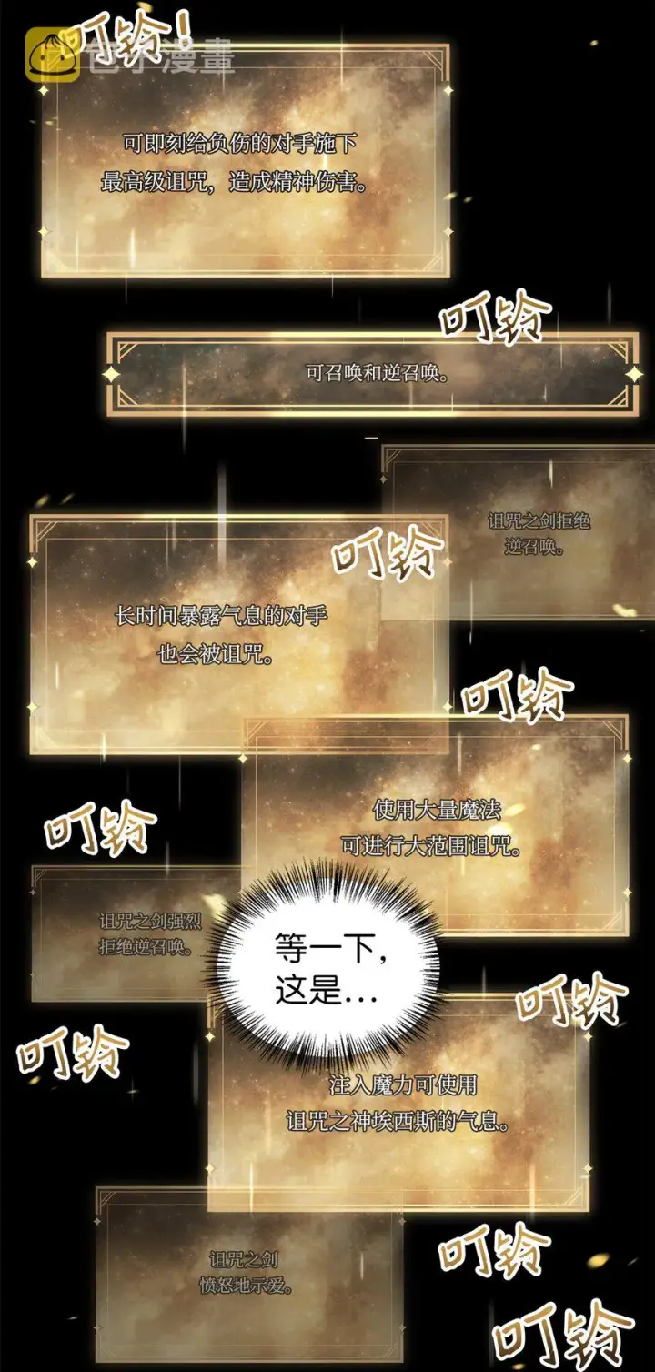 漫画《当反派拥有了全知属性》060 会长之死第6张图