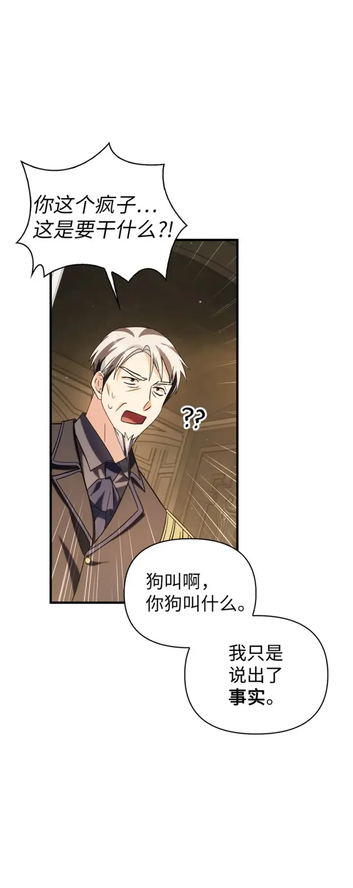 漫画《当反派拥有了全知属性》060 会长之死第61张图