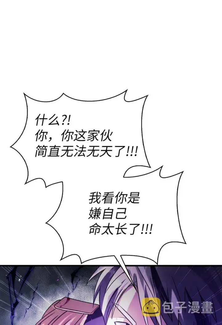 漫画《当反派拥有了全知属性》060 会长之死第64张图