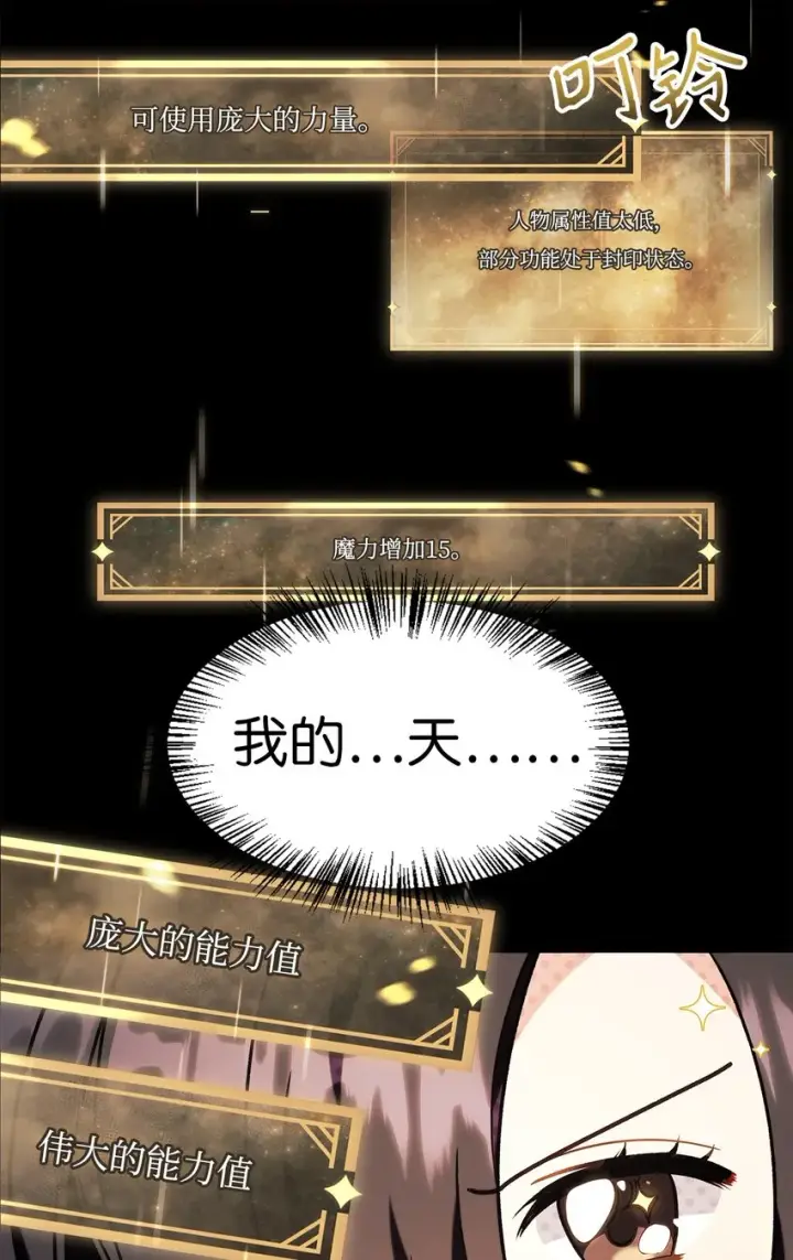 漫画《当反派拥有了全知属性》060 会长之死第7张图