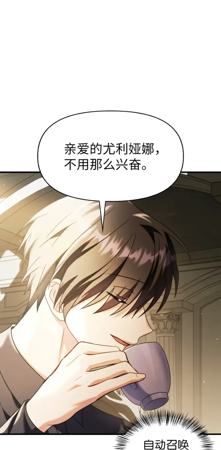 漫画《当反派拥有了全知属性》060 会长之死第71张图
