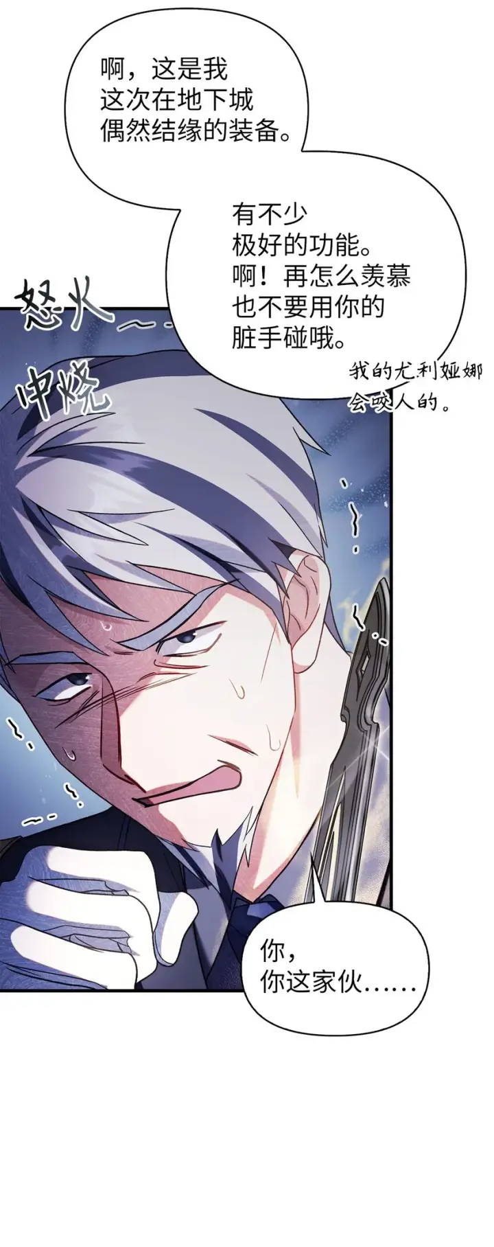 漫画《当反派拥有了全知属性》060 会长之死第74张图