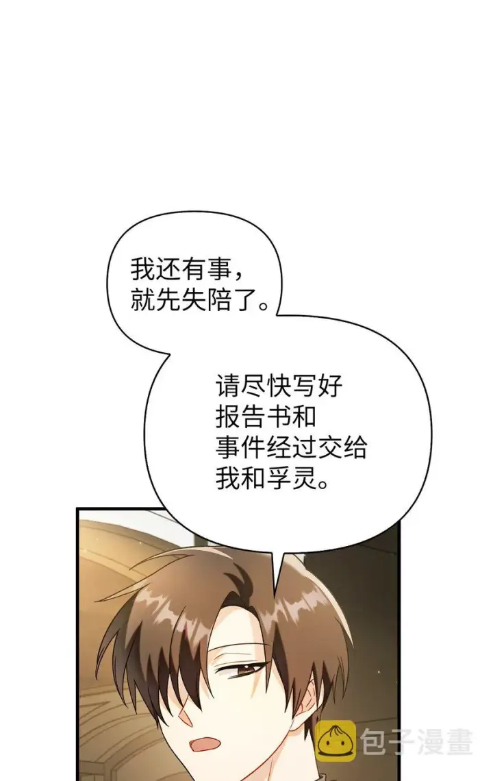 漫画《当反派拥有了全知属性》060 会长之死第75张图