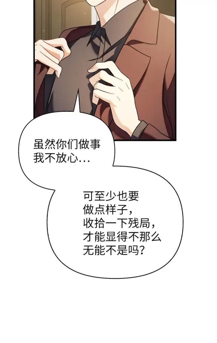 漫画《当反派拥有了全知属性》060 会长之死第76张图