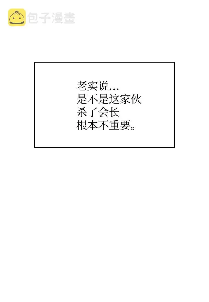 漫画《当反派拥有了全知属性》060 会长之死第77张图
