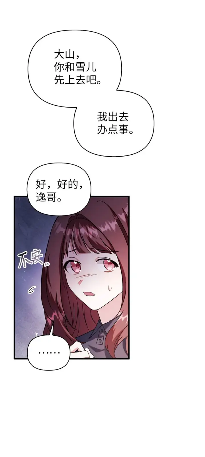 漫画《当反派拥有了全知属性》060 会长之死第78张图