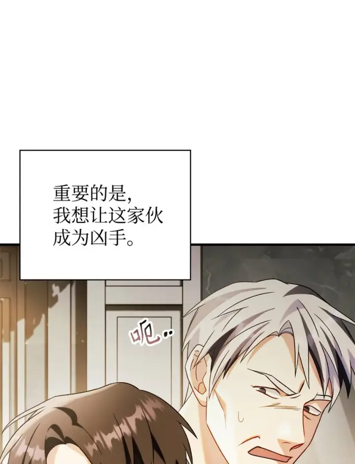 漫画《当反派拥有了全知属性》060 会长之死第79张图