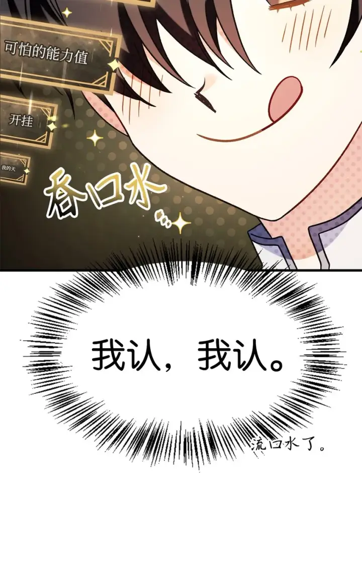 漫画《当反派拥有了全知属性》060 会长之死第8张图
