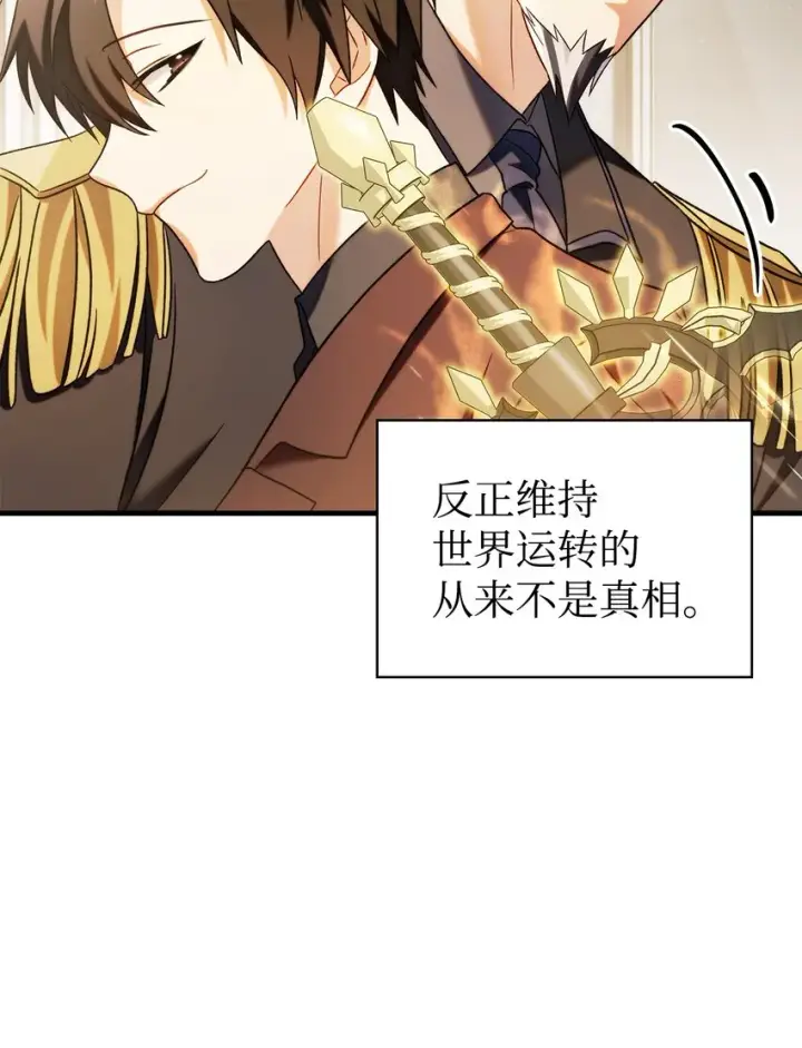 漫画《当反派拥有了全知属性》060 会长之死第80张图