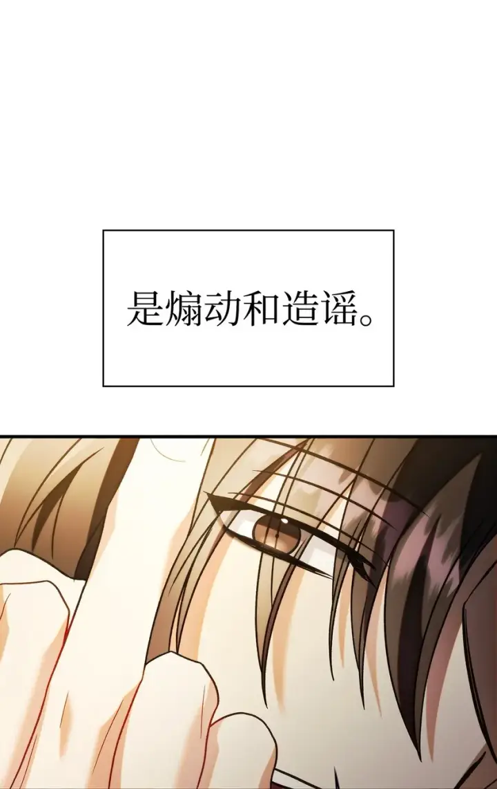 漫画《当反派拥有了全知属性》060 会长之死第81张图