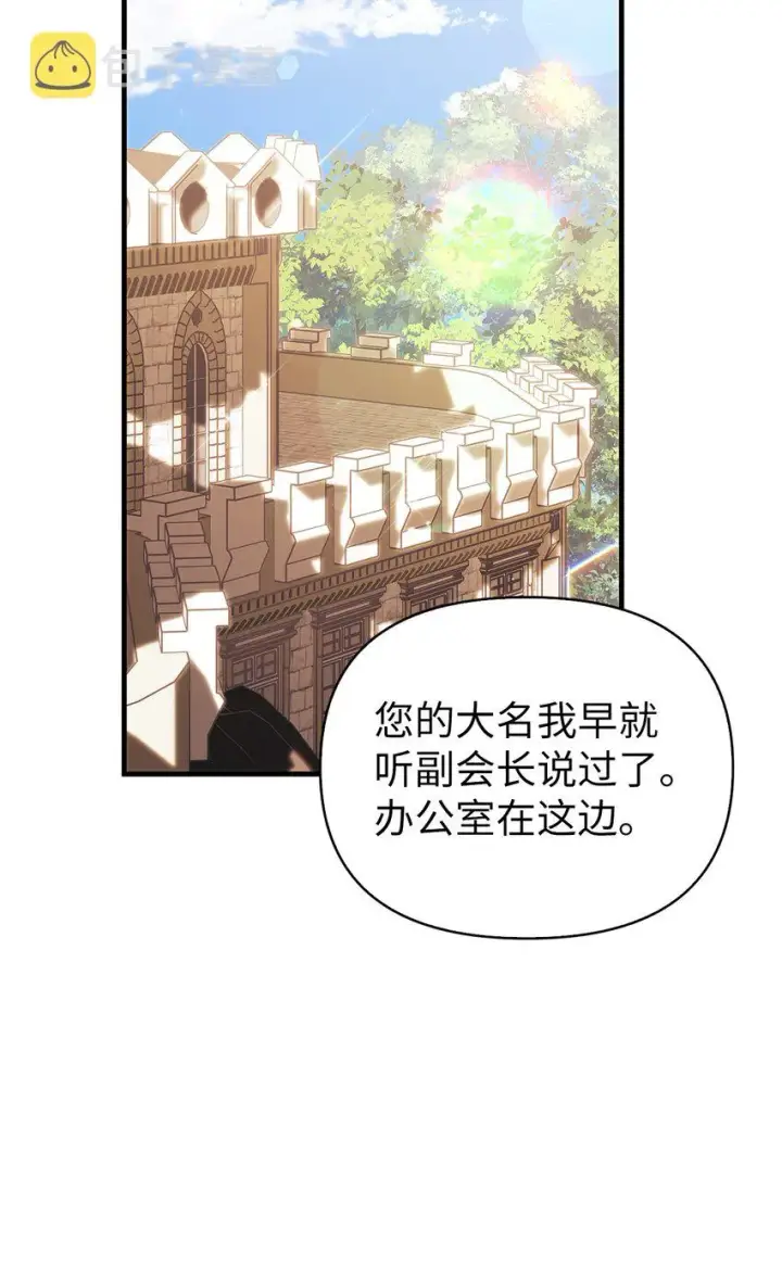 漫画《当反派拥有了全知属性》060 会长之死第87张图