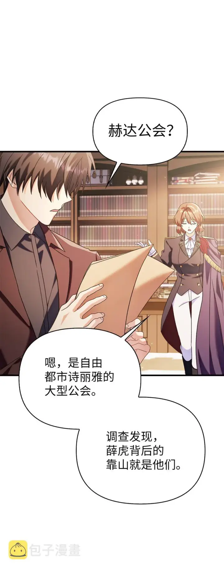 漫画《当反派拥有了全知属性》060 会长之死第88张图