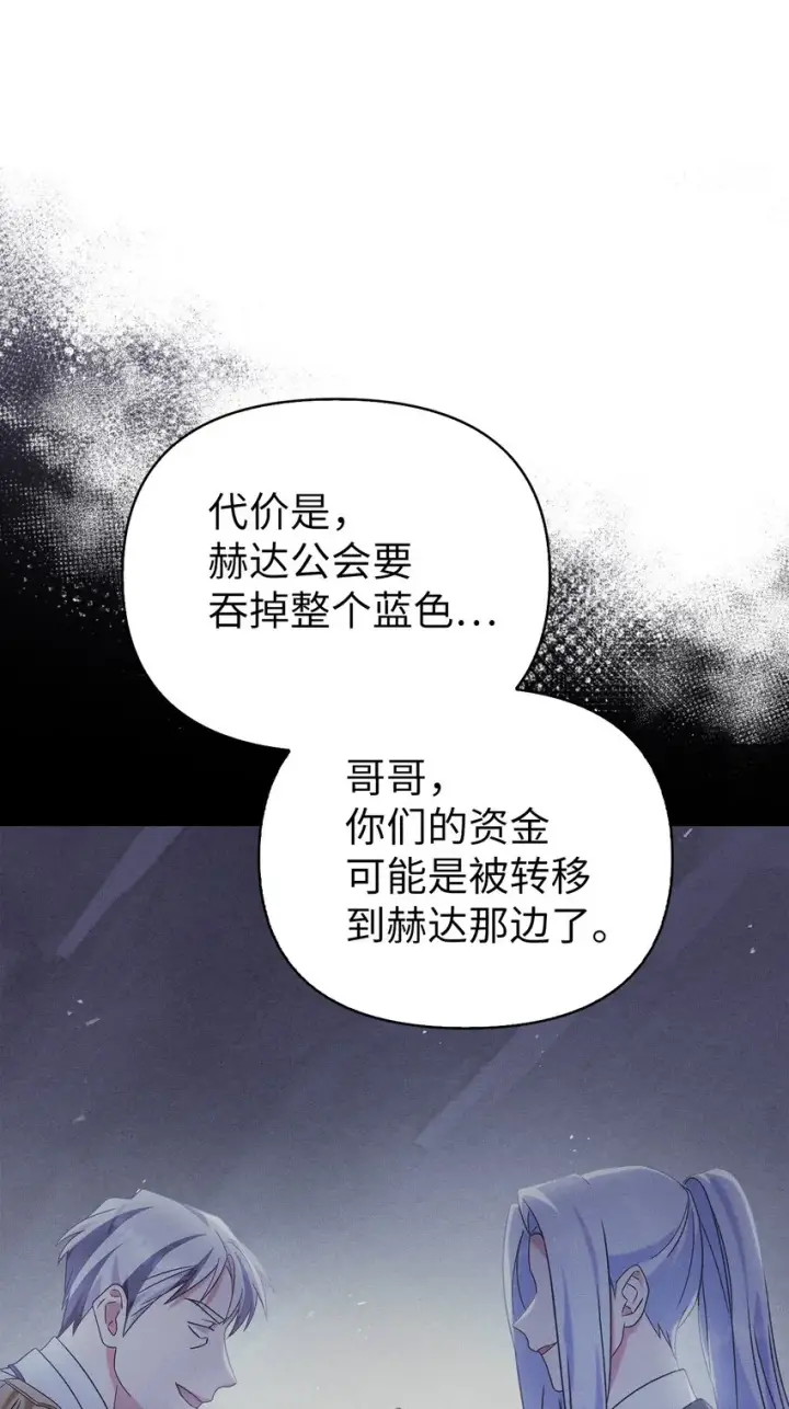 漫画《当反派拥有了全知属性》060 会长之死第89张图