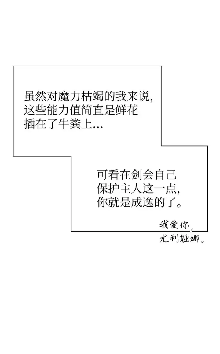 漫画《当反派拥有了全知属性》060 会长之死第9张图