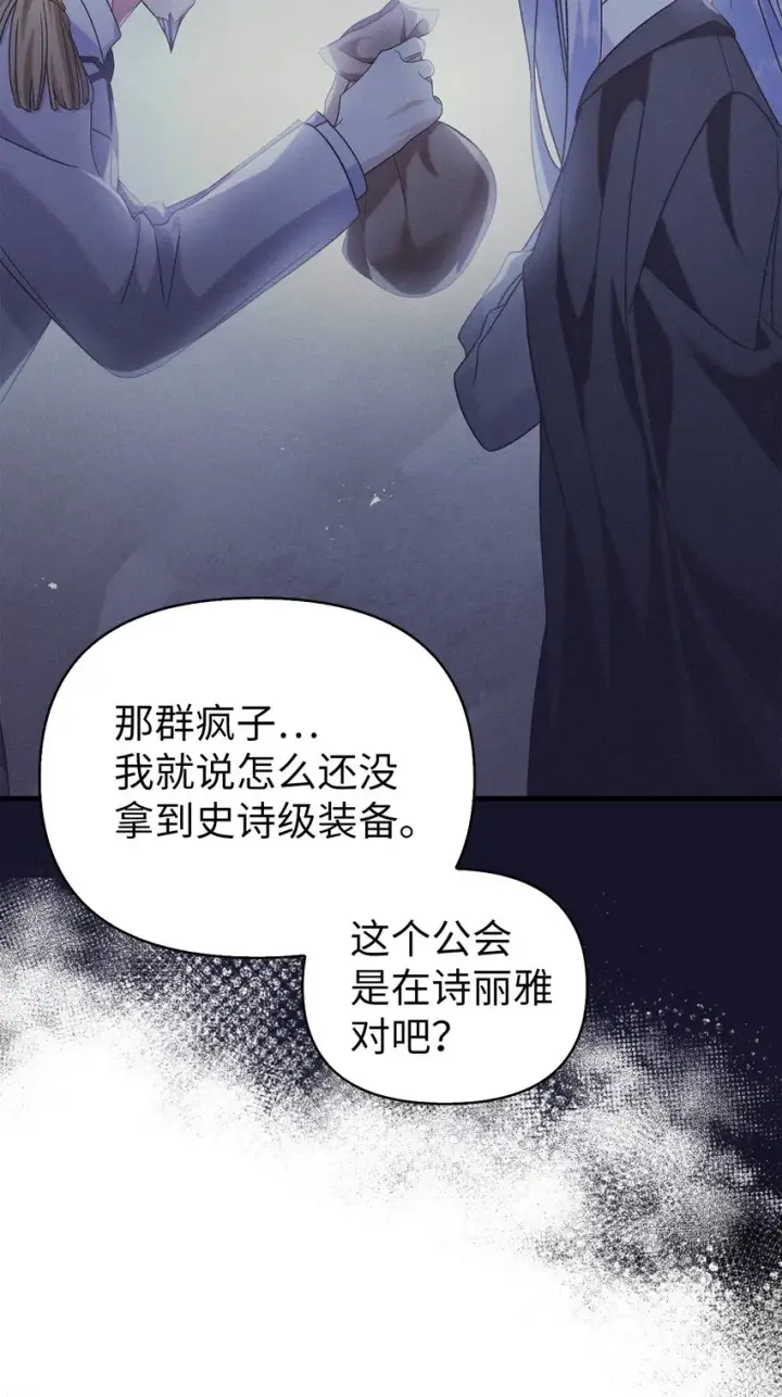 漫画《当反派拥有了全知属性》060 会长之死第90张图