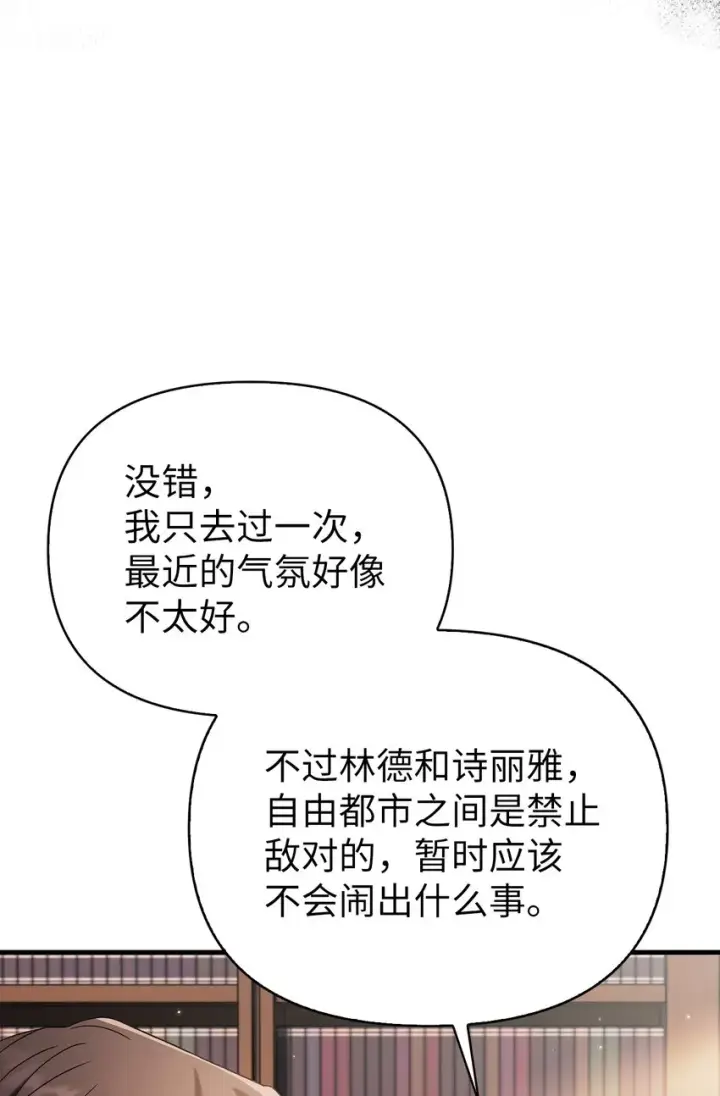 漫画《当反派拥有了全知属性》060 会长之死第91张图